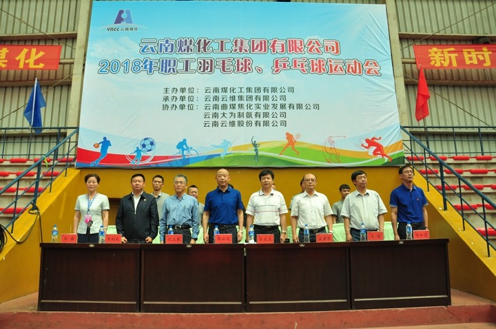 云南天博集团2018年职工羽毛球、乒乓球运动会圆满终结