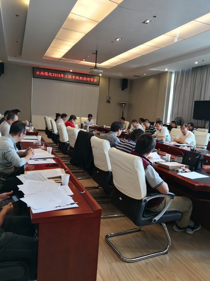 云南天博集团中评委会召开