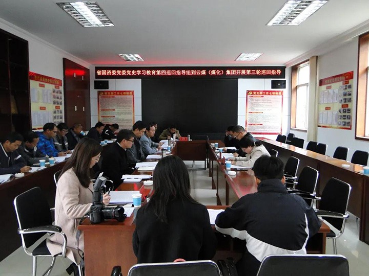 省国资委党委党史学习教育第四巡回指导组到云煤（天博）集团开展党史学习教育第三轮巡回指导