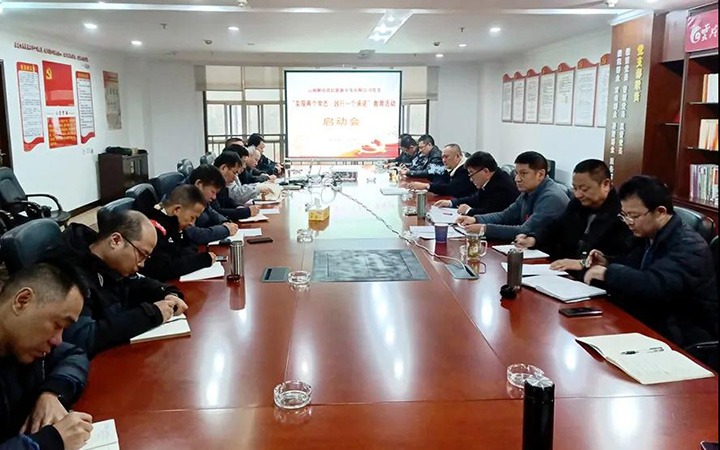 解化清洁能源公司开展“实现两个常态，，践行一个允许”教育运动启动会