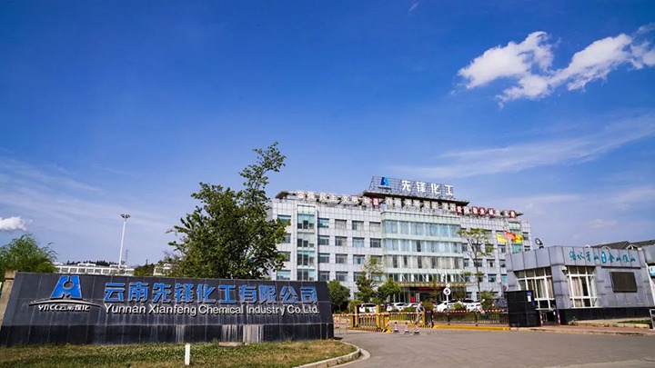 起步就冲刺，，开局就争先——先锋化工公司实现生产首季“开门红”