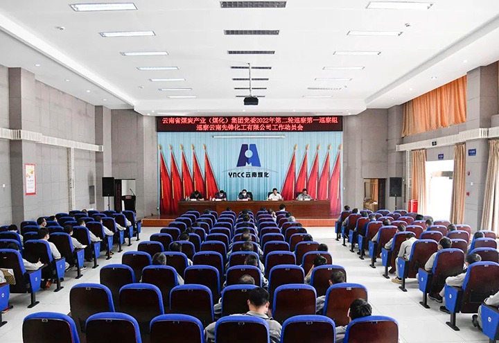 云煤（天博）集团党委2022年第二轮巡察第一巡察组到先锋化工开展巡察事情