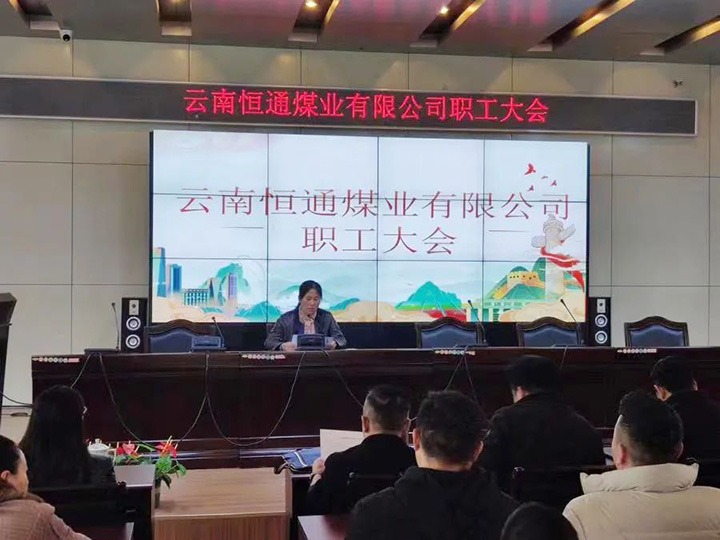 【主题宣传周】党建引领推刷新，，，，，，制度立异谱新篇——恒通煤业深化国企刷新三年行动增进公司高质量生长