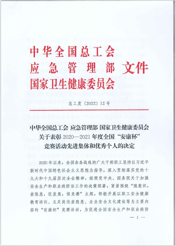 热烈祝贺！云煤（天博）集团所属企业荣获2020—2021年度天下“安康杯”竞赛运动优胜单位和优异班组称呼