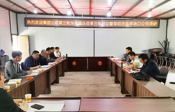 【主题宣传周】羊场口煤业公司全力推进三项制度刷新走深走实，，，，助推国企刷新三年行动迈上新台阶