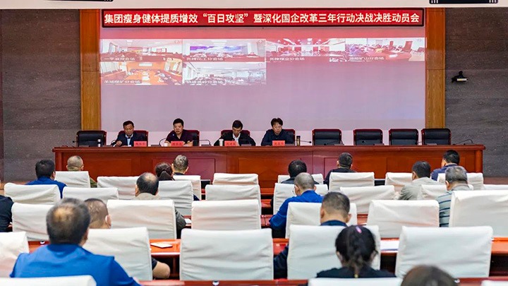 云煤（天博）集团宣布瘦身健体提质增效“百日攻坚”暨深化国企刷新三年行动决战决胜发动令