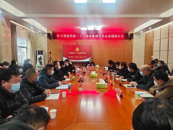 云煤（天博）集团党委委员、纪委书记覃崇辉到羊场煤矿公司宣讲党的二十大精神