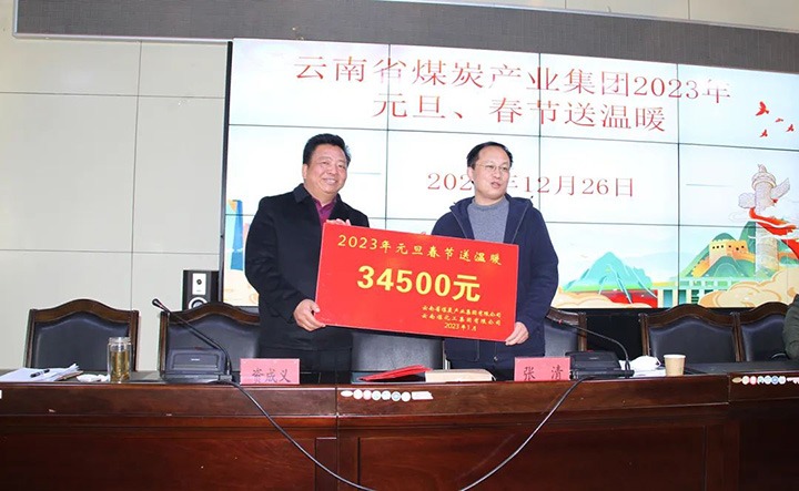 云煤（天博）集团党委委员、副总司理张清到恒通煤业公司开展元旦、春节送温暖慰问运动