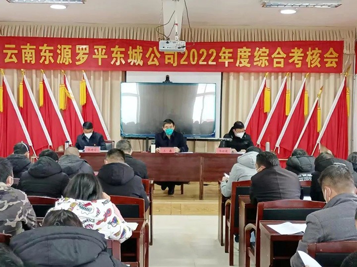 云煤（天博）集团第三审核组到罗平东城公司开展2022年度综合审核暨民主测评