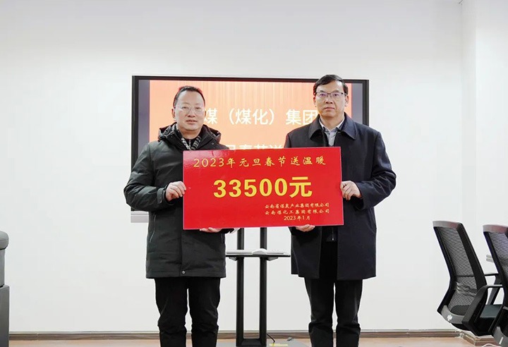 云煤（天博）集团党委副书记、副董事长、总司理高建嵩到曲煤焦化公司开展元旦、春节送温暖运动