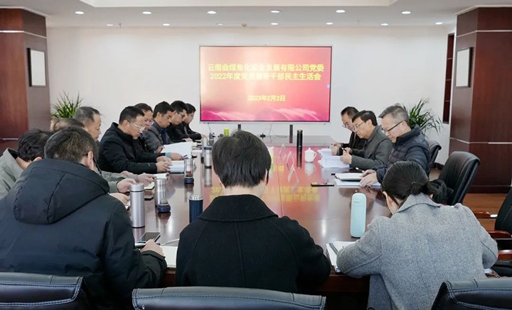 云煤（天博）集团党委副书记、副董事长、总司理高建嵩一行到曲煤焦化公司指导年度民主生涯会