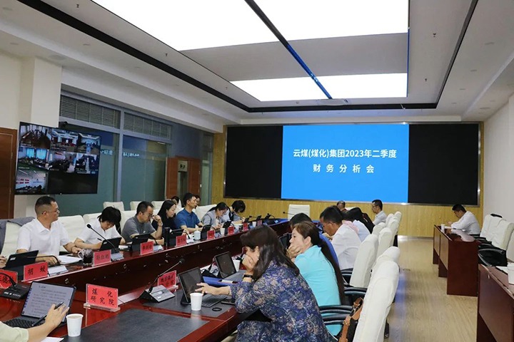 【聚焦云煤】云煤（天博）集团召开2023年二季度财务剖析会