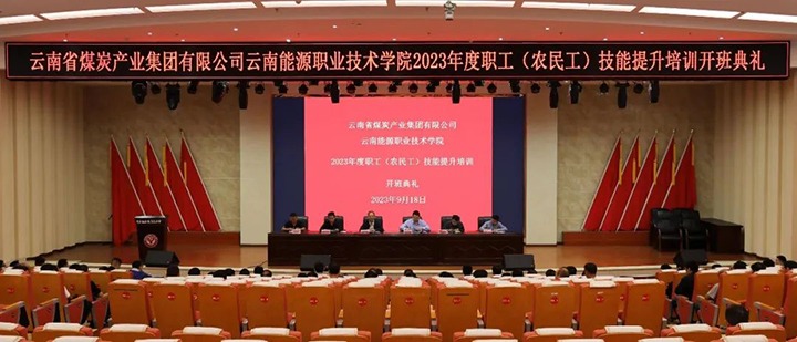 【聚焦云煤】云煤（天博）集团举行2023年度职工手艺提升培训班