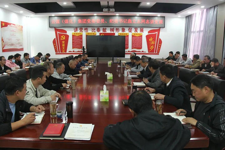 【聚焦云煤】云煤（天博）集团党委委员、纪委书记、省监委驻集团监察专员翁立志到金发煤业公司讲党课