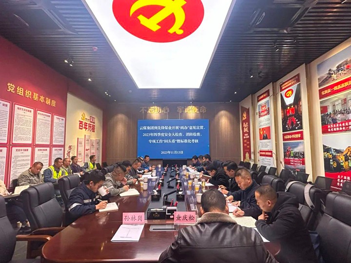 【聚焦云煤】云煤（天博）集团到先锋煤业开展清静检查暨《中共中央办公厅 国务院办公厅关于进一步增强矿山清静生产事情的意见》宣贯