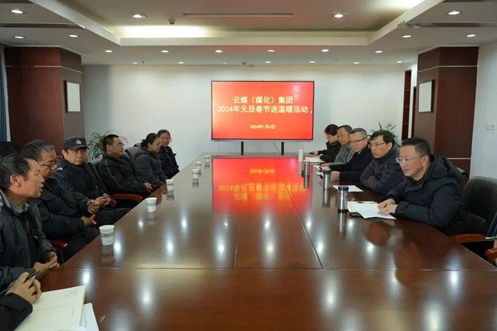 【聚焦云煤】云煤（天博）集团党委副书记、副董事长、总司理高建嵩一行到曲煤焦化公司开展元旦春节送温暖运动