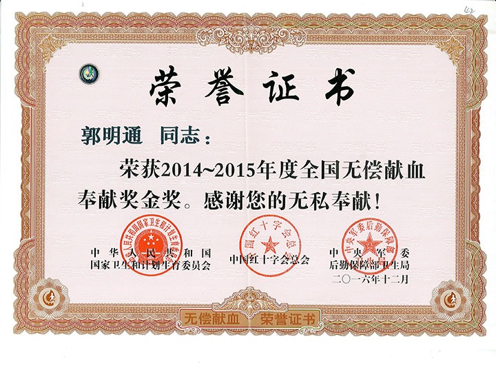 郭明通：绵绵薄力汇大爱，，，热血铸就公益情
